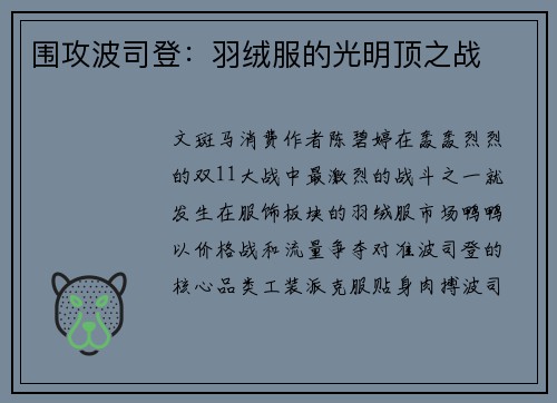 围攻波司登：羽绒服的光明顶之战