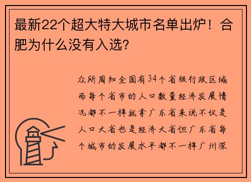 最新22个超大特大城市名单出炉！合肥为什么没有入选？