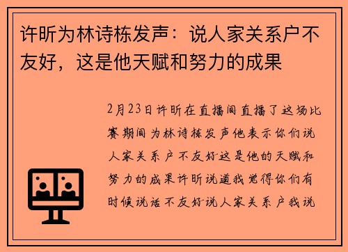 许昕为林诗栋发声：说人家关系户不友好，这是他天赋和努力的成果
