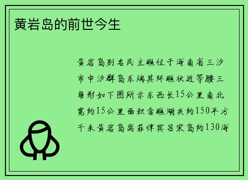 黄岩岛的前世今生