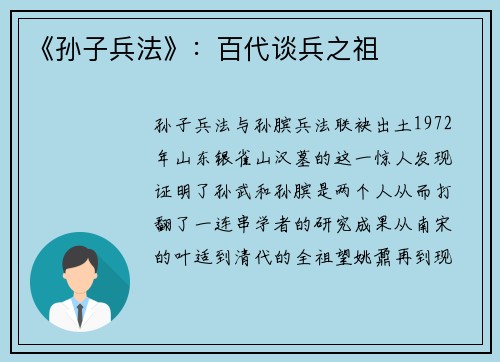 《孙子兵法》：百代谈兵之祖