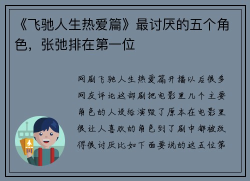《飞驰人生热爱篇》最讨厌的五个角色，张弛排在第一位