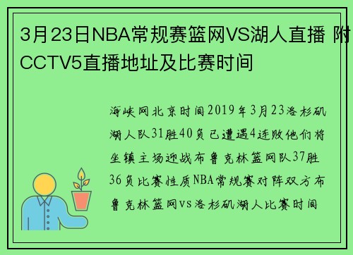 3月23日NBA常规赛篮网VS湖人直播 附CCTV5直播地址及比赛时间