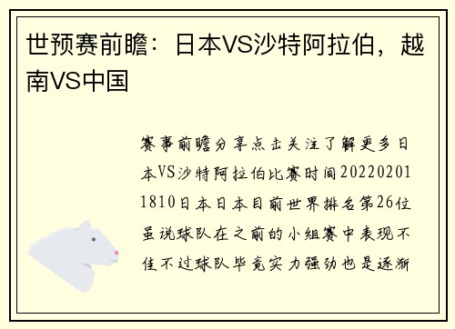 世预赛前瞻：日本VS沙特阿拉伯，越南VS中国