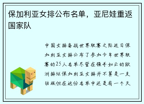 保加利亚女排公布名单，亚尼娃重返国家队