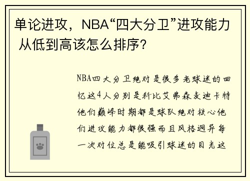 单论进攻，NBA“四大分卫”进攻能力 从低到高该怎么排序？