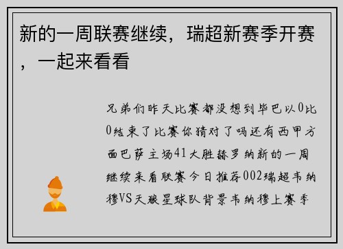 新的一周联赛继续，瑞超新赛季开赛，一起来看看