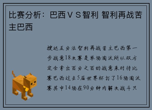 比赛分析：巴西ＶＳ智利 智利再战苦主巴西