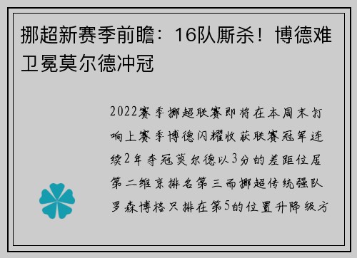 挪超新赛季前瞻：16队厮杀！博德难卫冕莫尔德冲冠