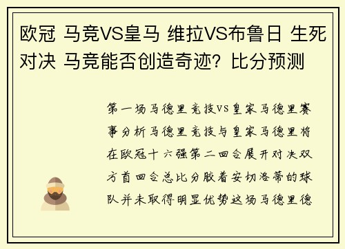 欧冠 马竞VS皇马 维拉VS布鲁日 生死对决 马竞能否创造奇迹？比分预测