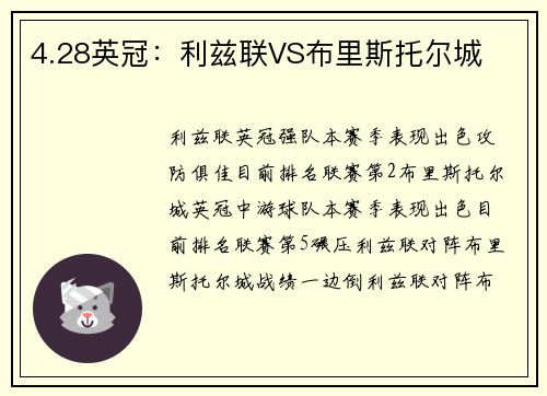 4.28英冠：利兹联VS布里斯托尔城